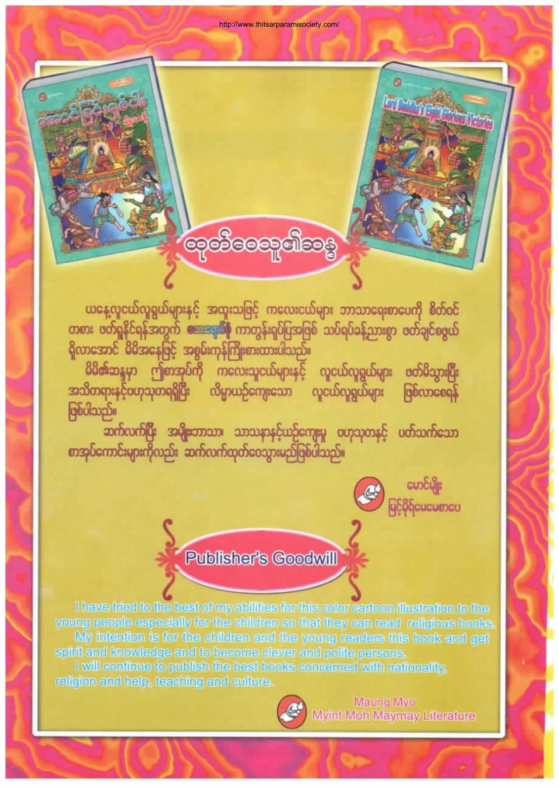 Lord-Buddha's-Eight-Glorious-Victores.pdf